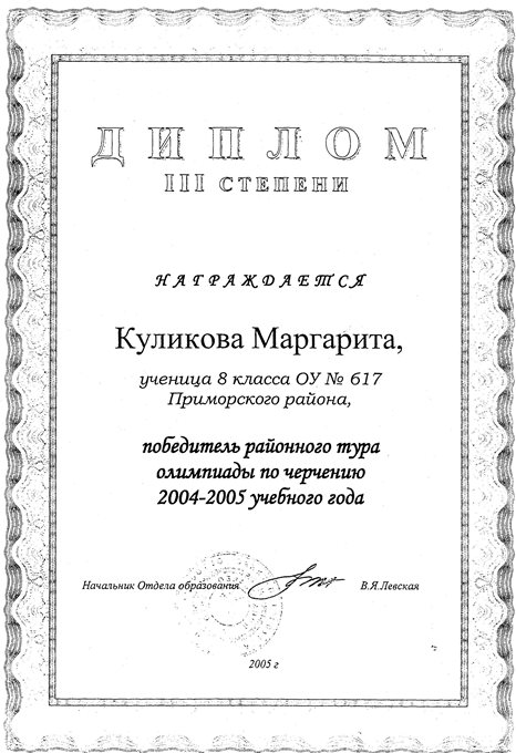 2004-2005 Куликова (РО-черчение)